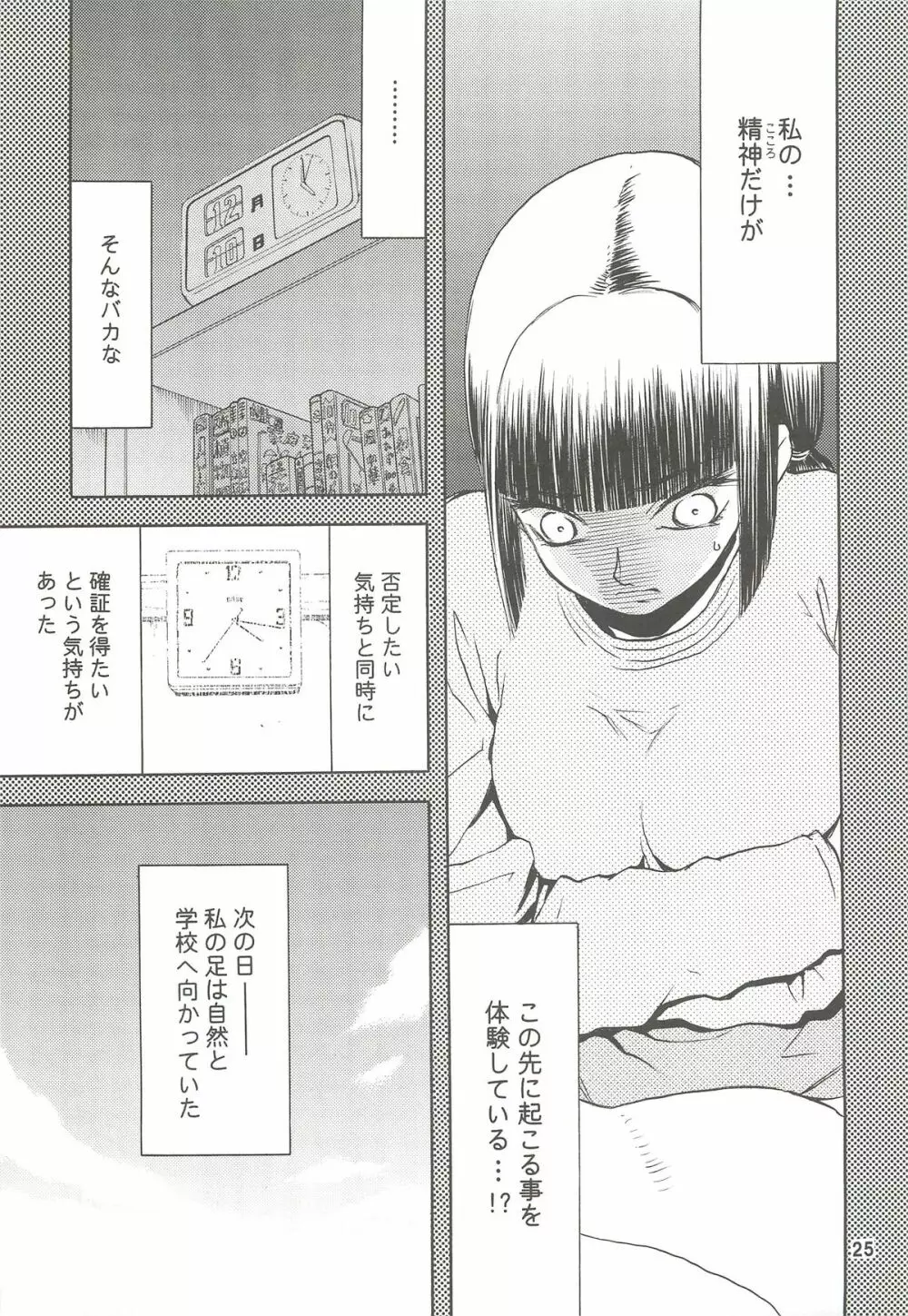 blue snow blue 総集編2 scene.4～scene.6 Page.25