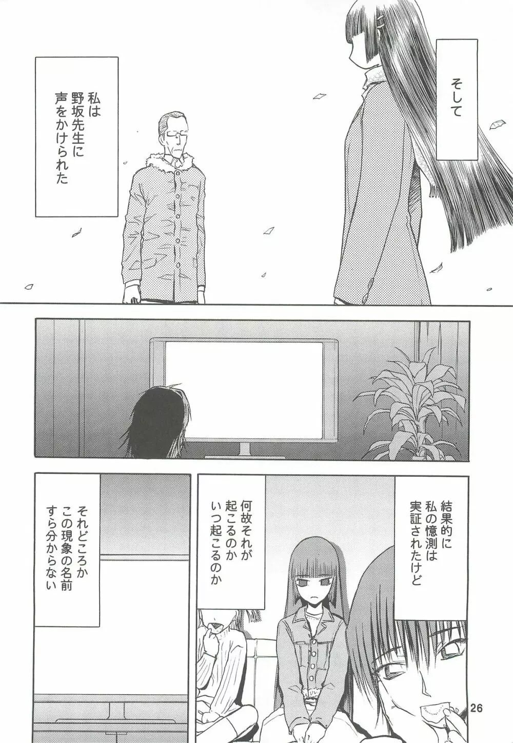 blue snow blue 総集編2 scene.4～scene.6 Page.26