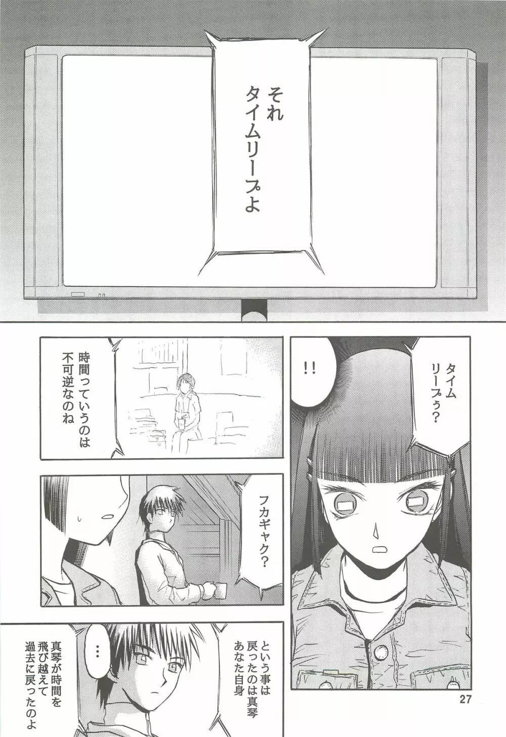 blue snow blue 総集編2 scene.4～scene.6 Page.27