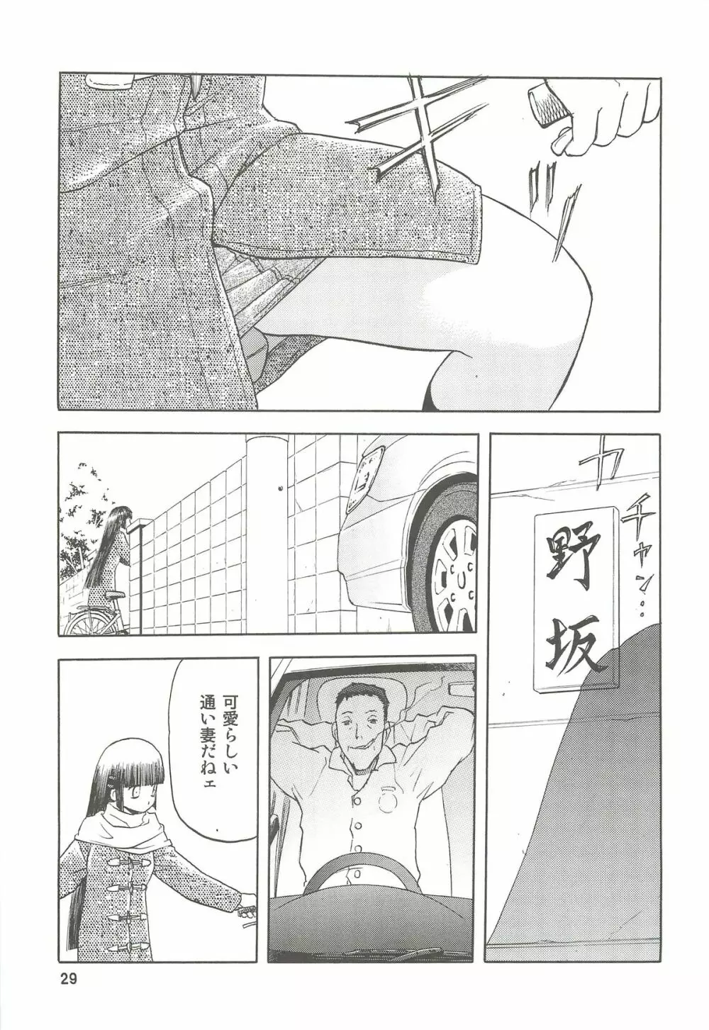 blue snow blue 総集編2 scene.4～scene.6 Page.29