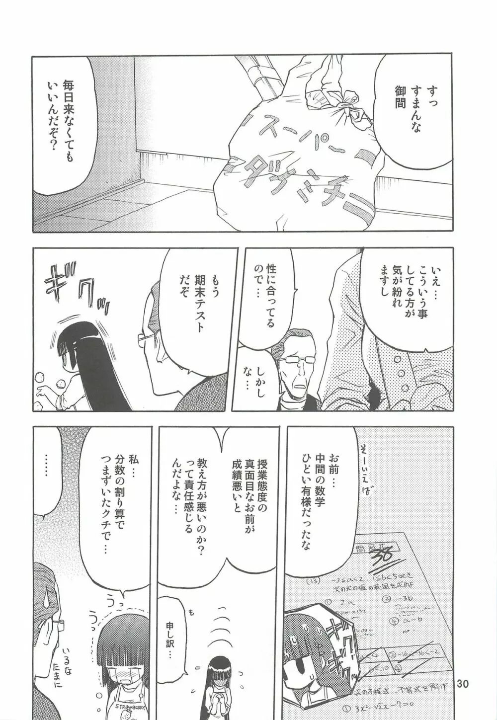 blue snow blue 総集編2 scene.4～scene.6 Page.30