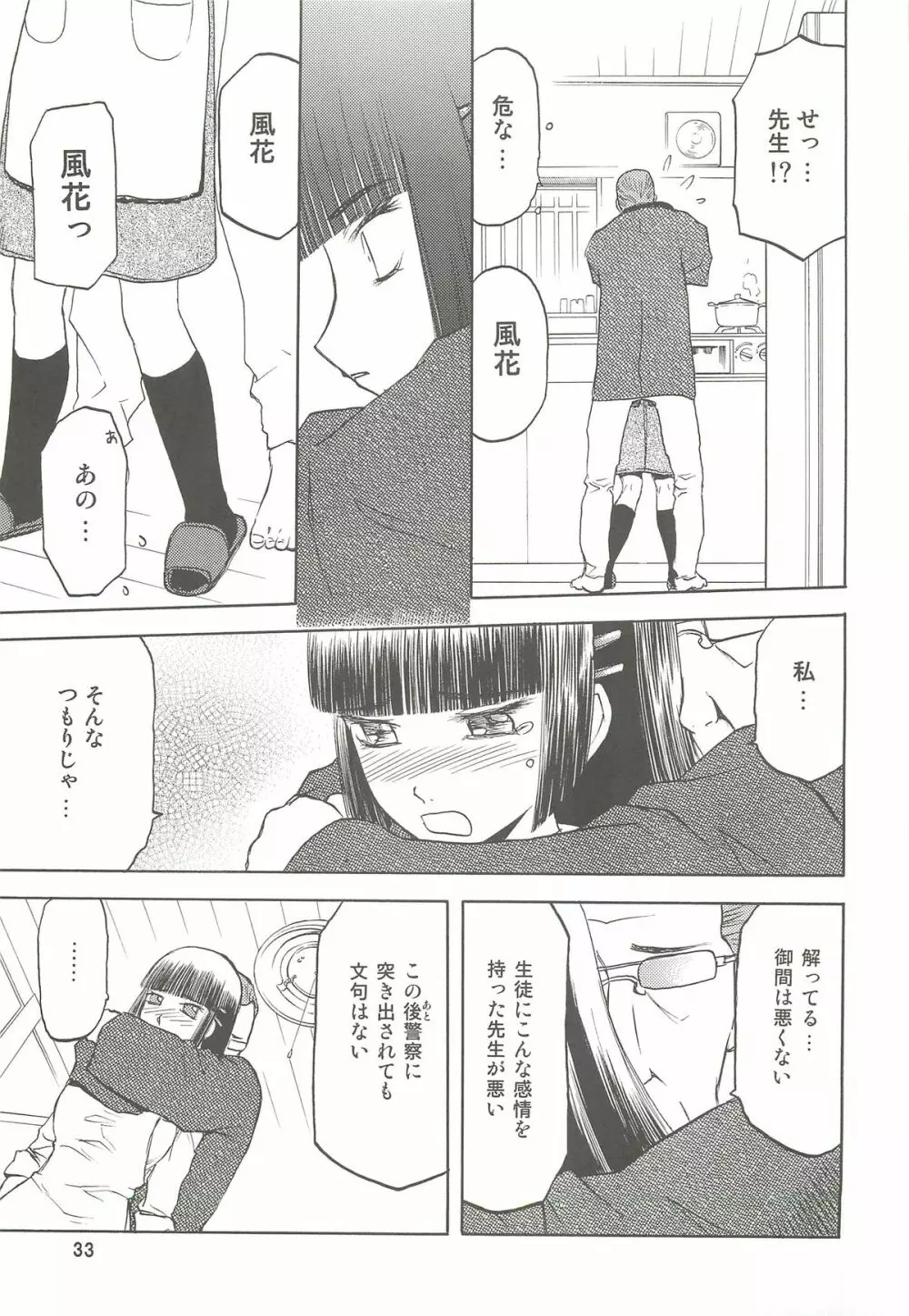 blue snow blue 総集編2 scene.4～scene.6 Page.33