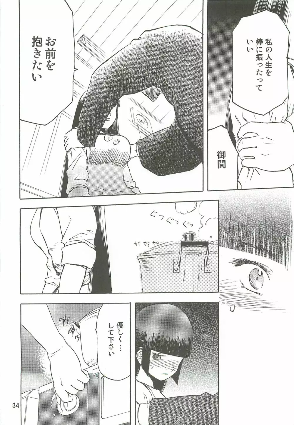 blue snow blue 総集編2 scene.4～scene.6 Page.34