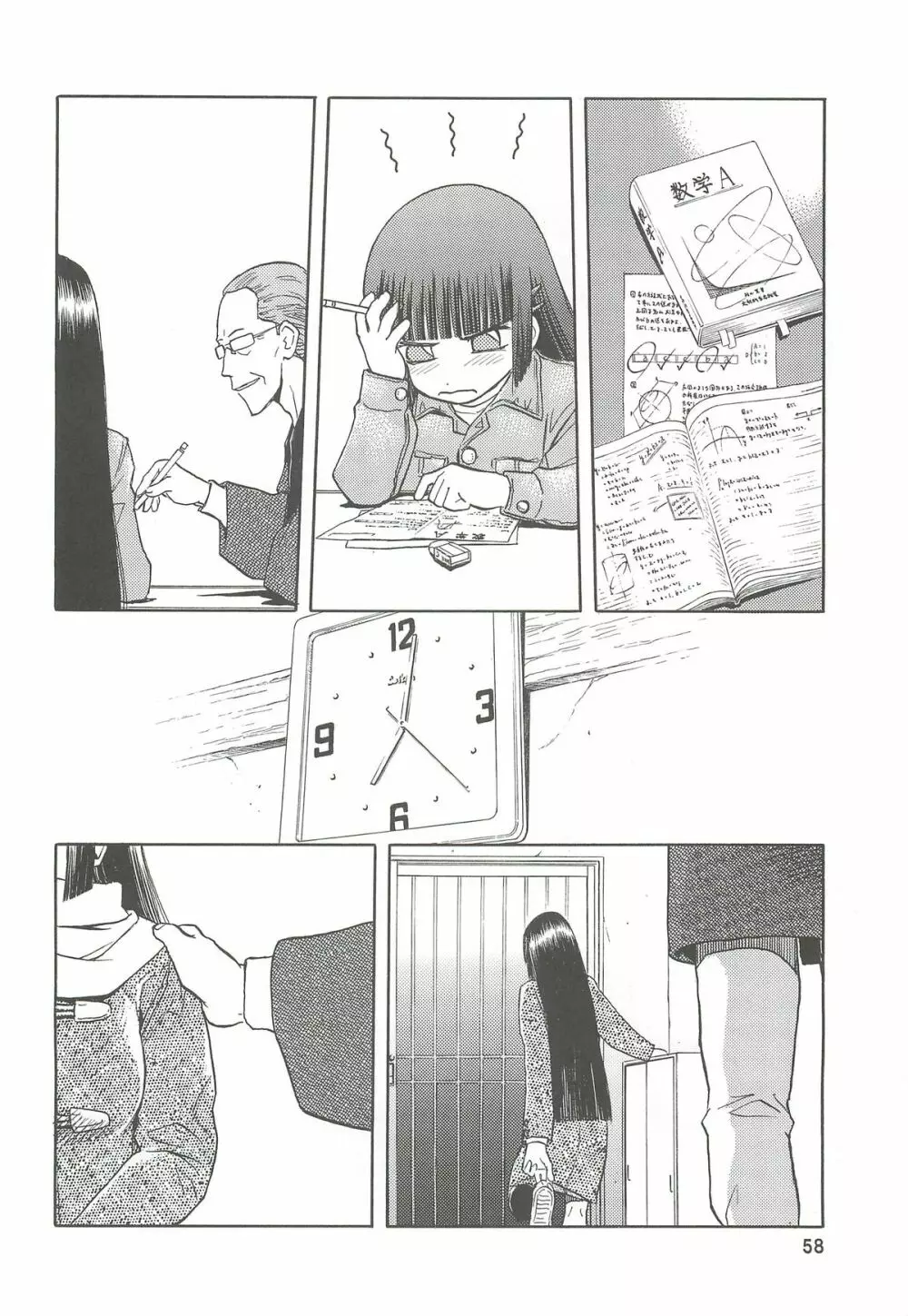 blue snow blue 総集編2 scene.4～scene.6 Page.58