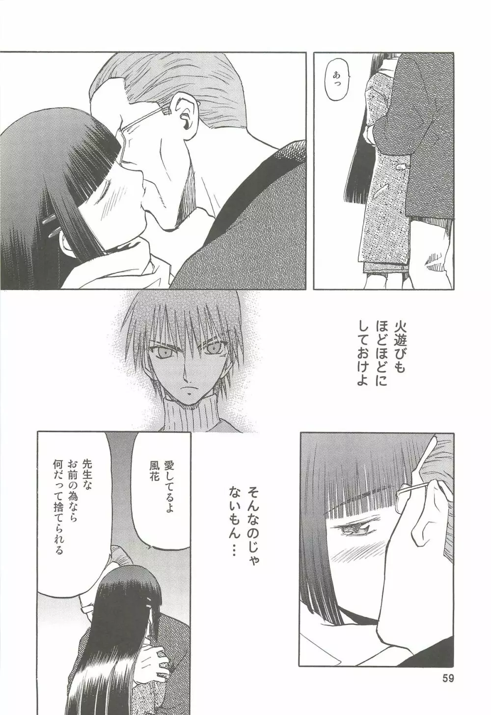 blue snow blue 総集編2 scene.4～scene.6 Page.59