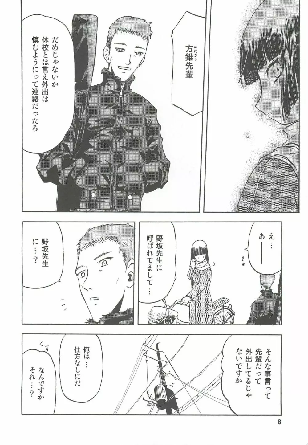 blue snow blue 総集編2 scene.4～scene.6 Page.6