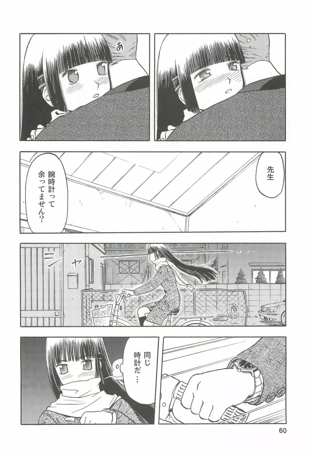 blue snow blue 総集編2 scene.4～scene.6 Page.60