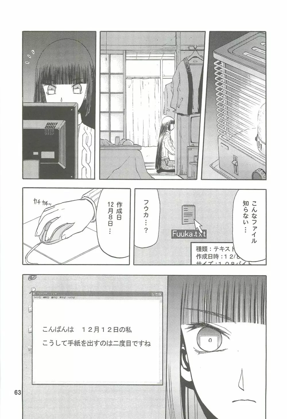 blue snow blue 総集編2 scene.4～scene.6 Page.63