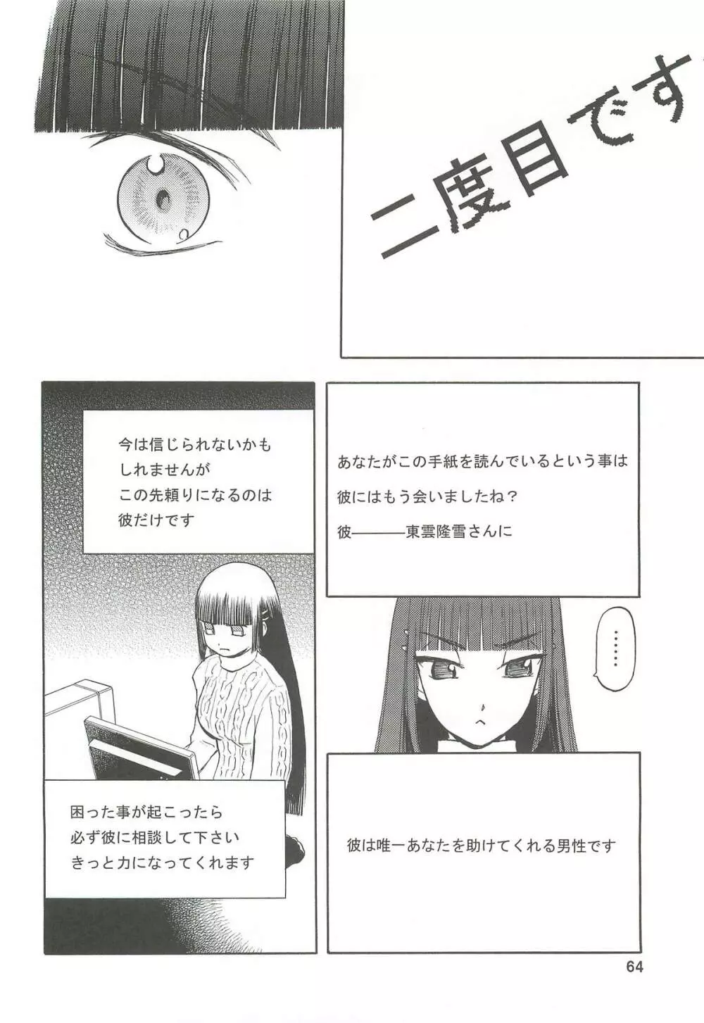 blue snow blue 総集編2 scene.4～scene.6 Page.64