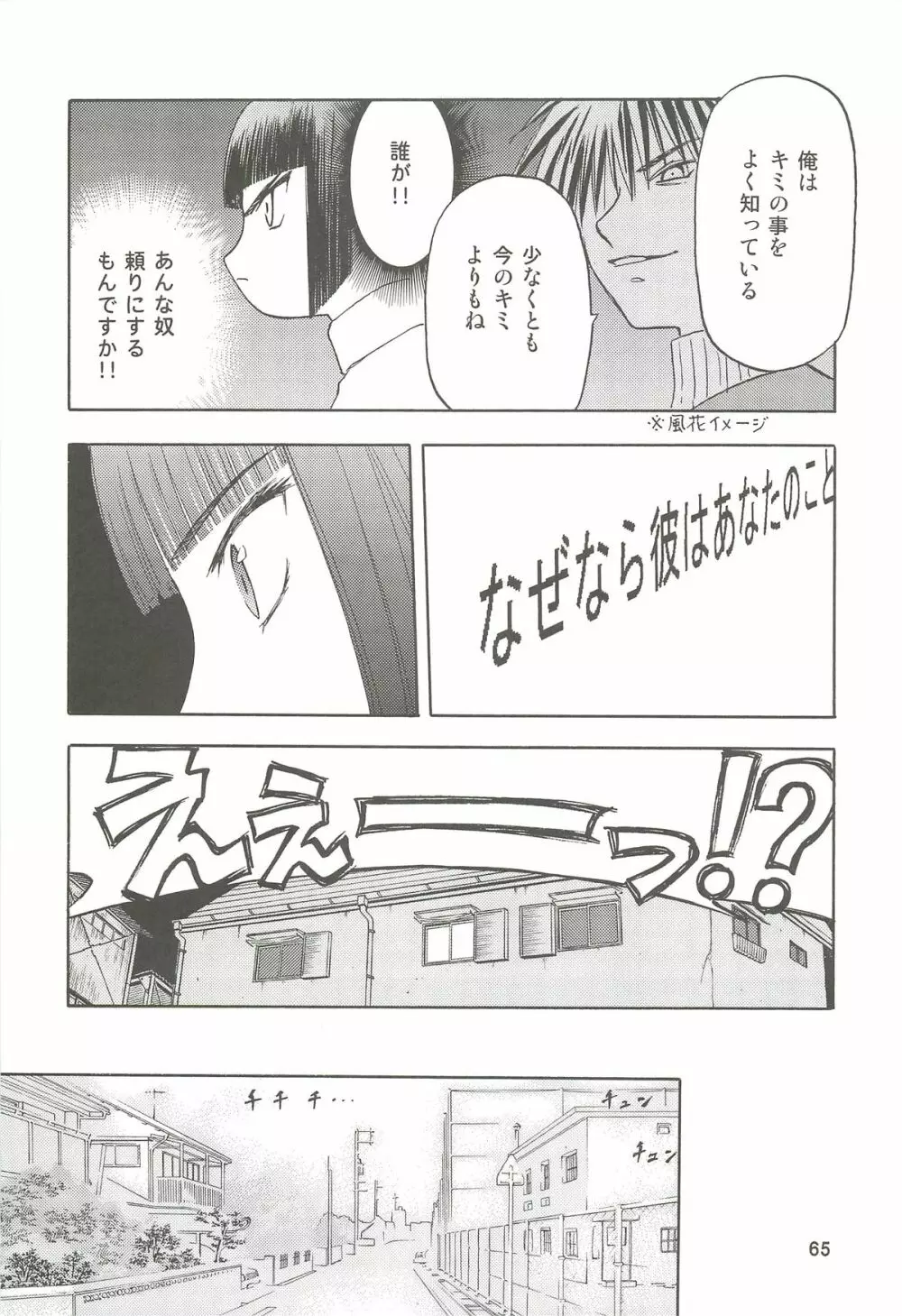 blue snow blue 総集編2 scene.4～scene.6 Page.65