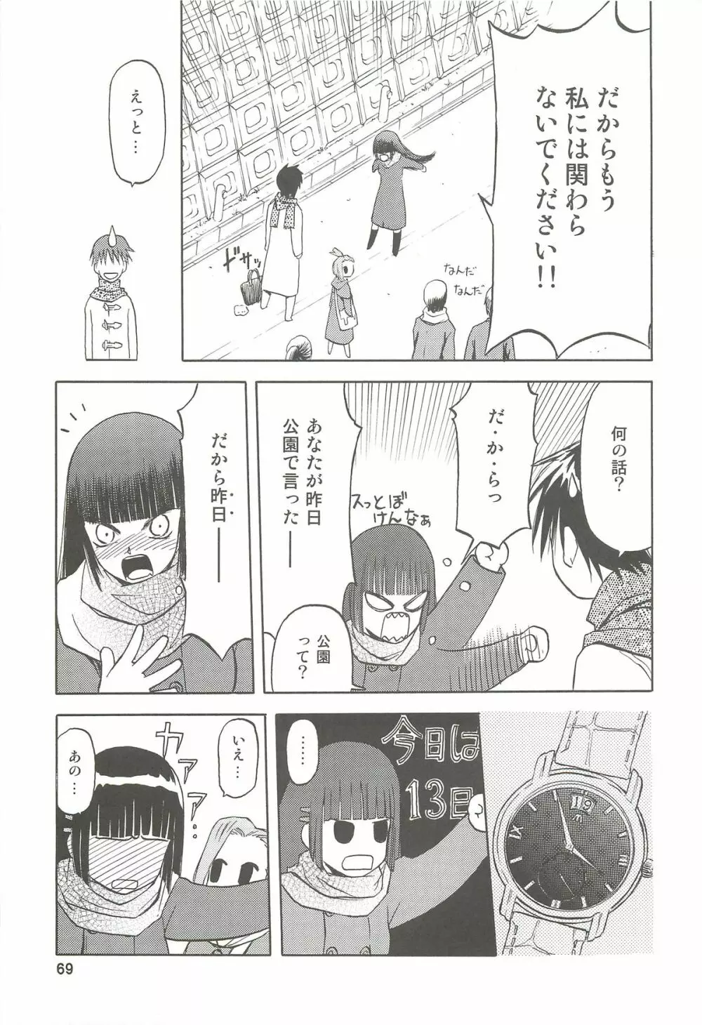 blue snow blue 総集編2 scene.4～scene.6 Page.69