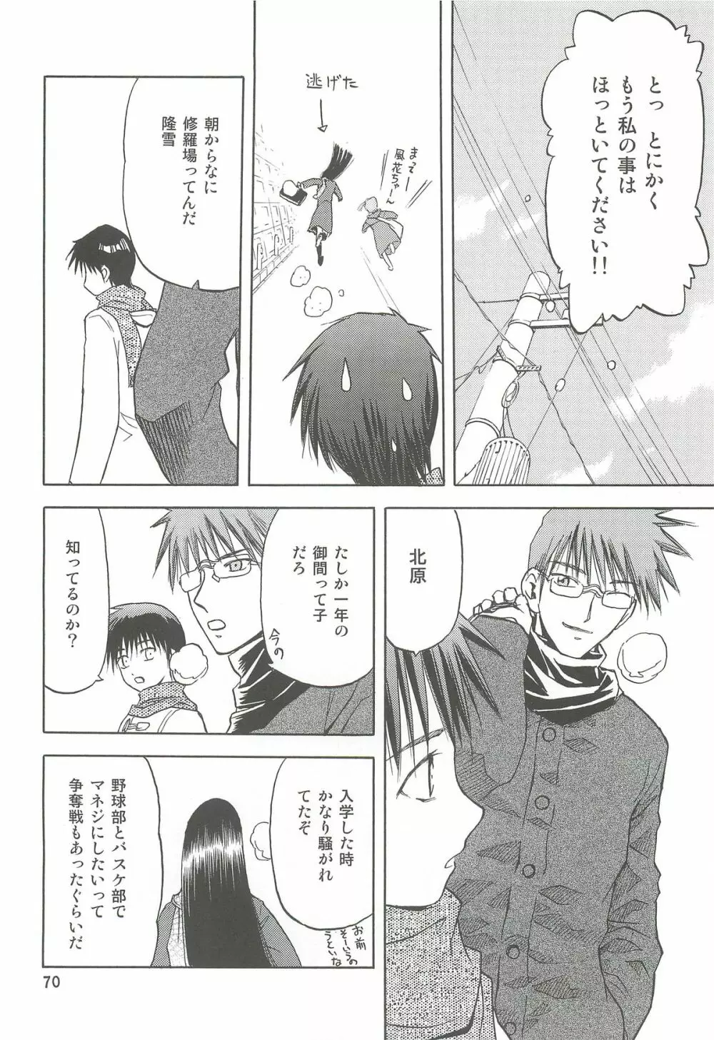 blue snow blue 総集編2 scene.4～scene.6 Page.70