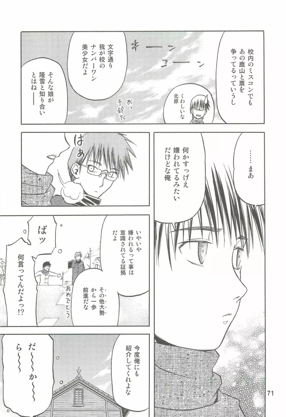 blue snow blue 総集編2 scene.4～scene.6 Page.71