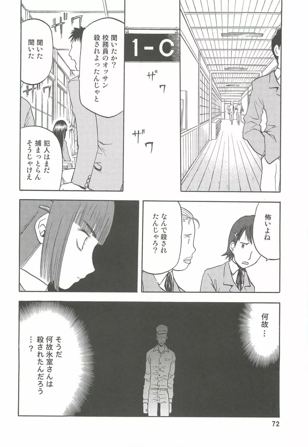 blue snow blue 総集編2 scene.4～scene.6 Page.72