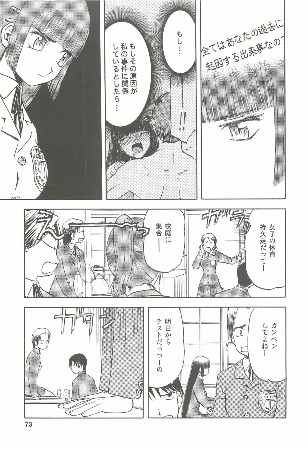 blue snow blue 総集編2 scene.4～scene.6 Page.73