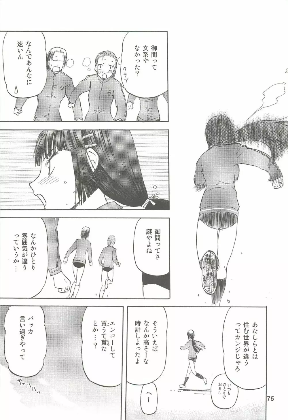 blue snow blue 総集編2 scene.4～scene.6 Page.75