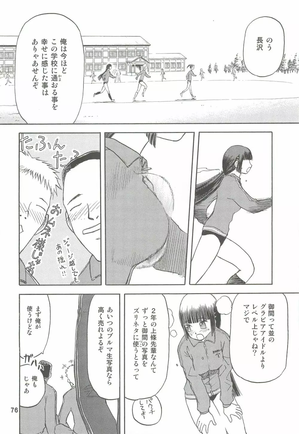 blue snow blue 総集編2 scene.4～scene.6 Page.76