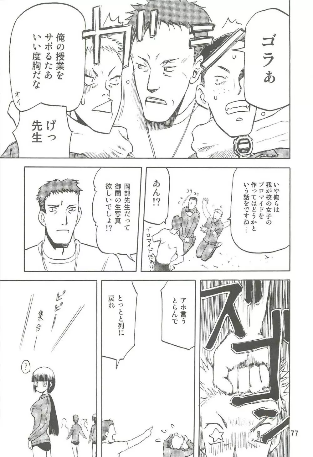 blue snow blue 総集編2 scene.4～scene.6 Page.77