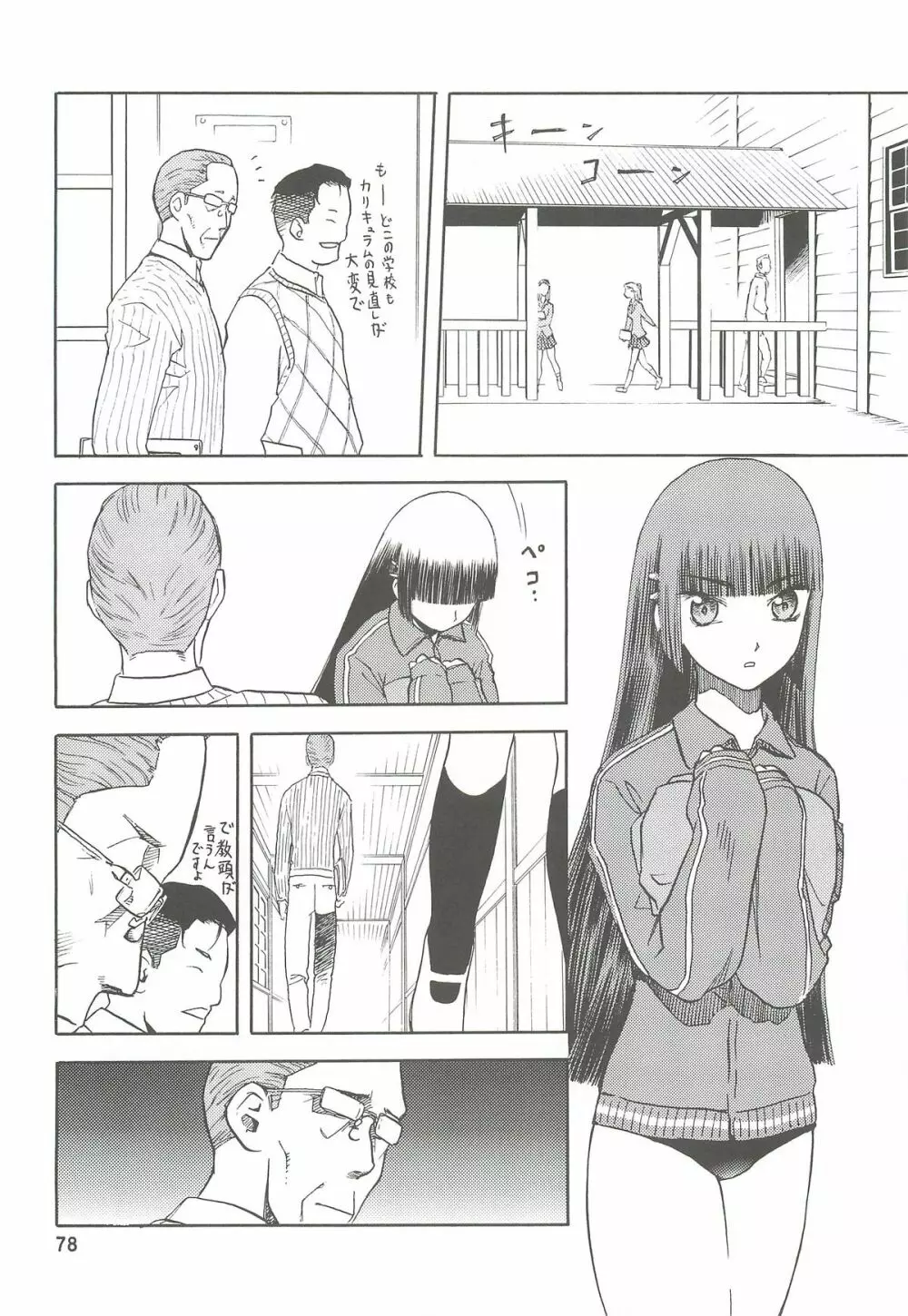 blue snow blue 総集編2 scene.4～scene.6 Page.78