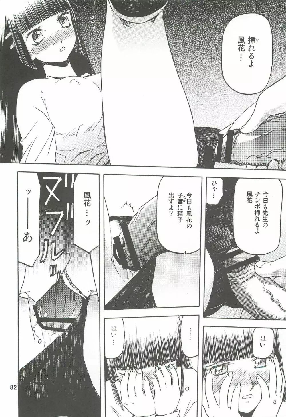 blue snow blue 総集編2 scene.4～scene.6 Page.82