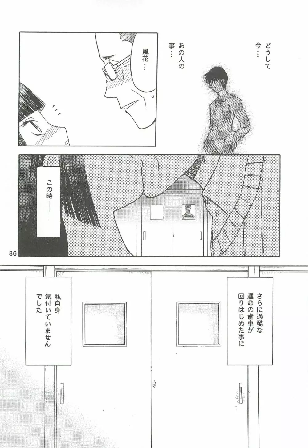 blue snow blue 総集編2 scene.4～scene.6 Page.86