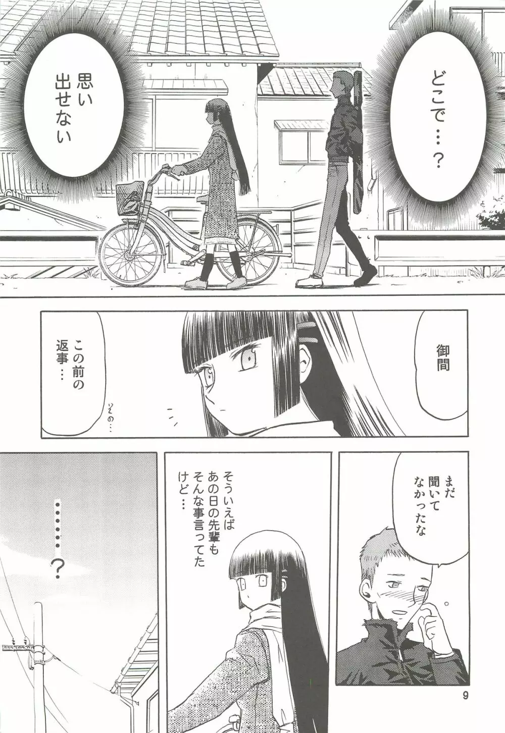 blue snow blue 総集編2 scene.4～scene.6 Page.9