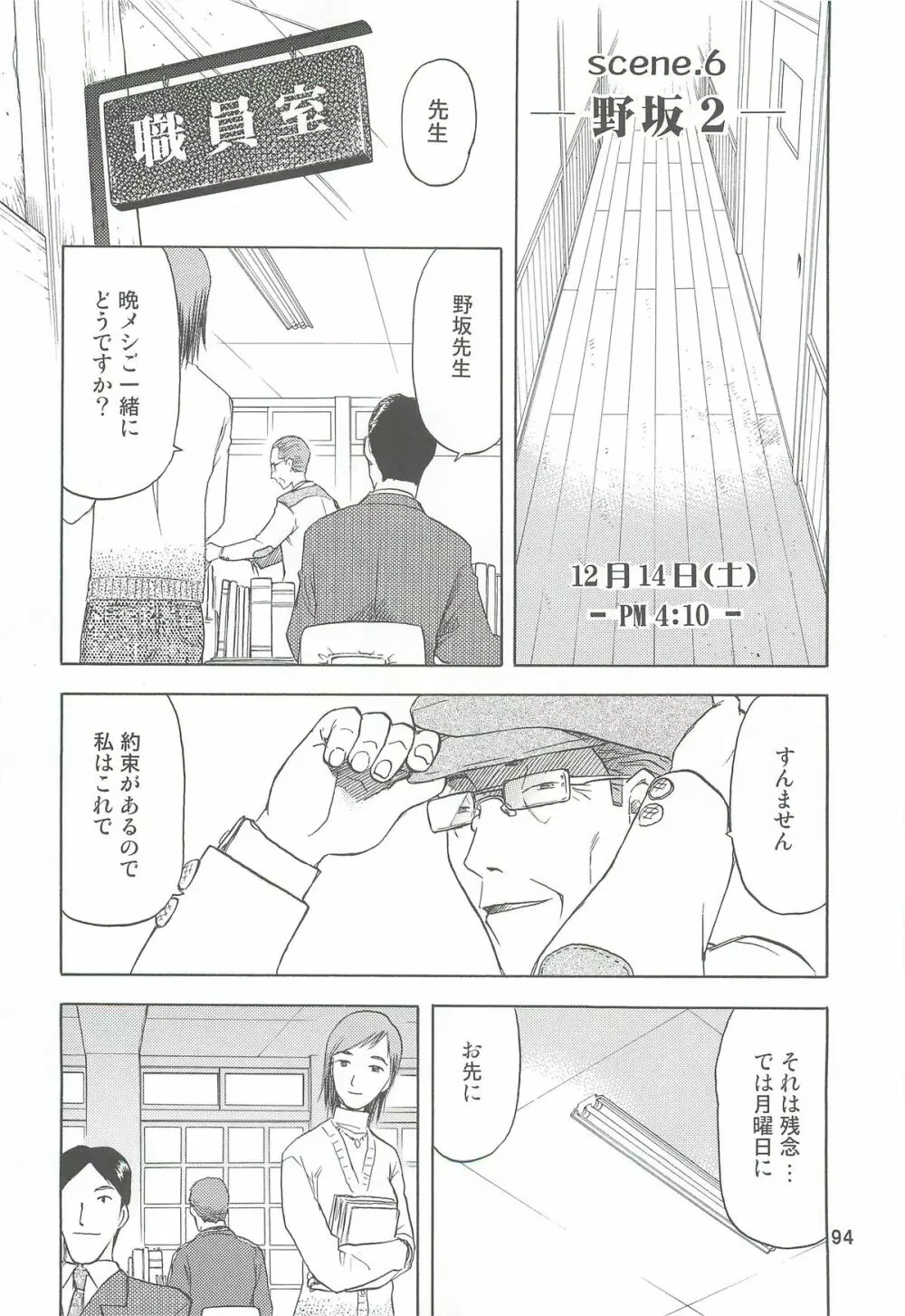 blue snow blue 総集編2 scene.4～scene.6 Page.94