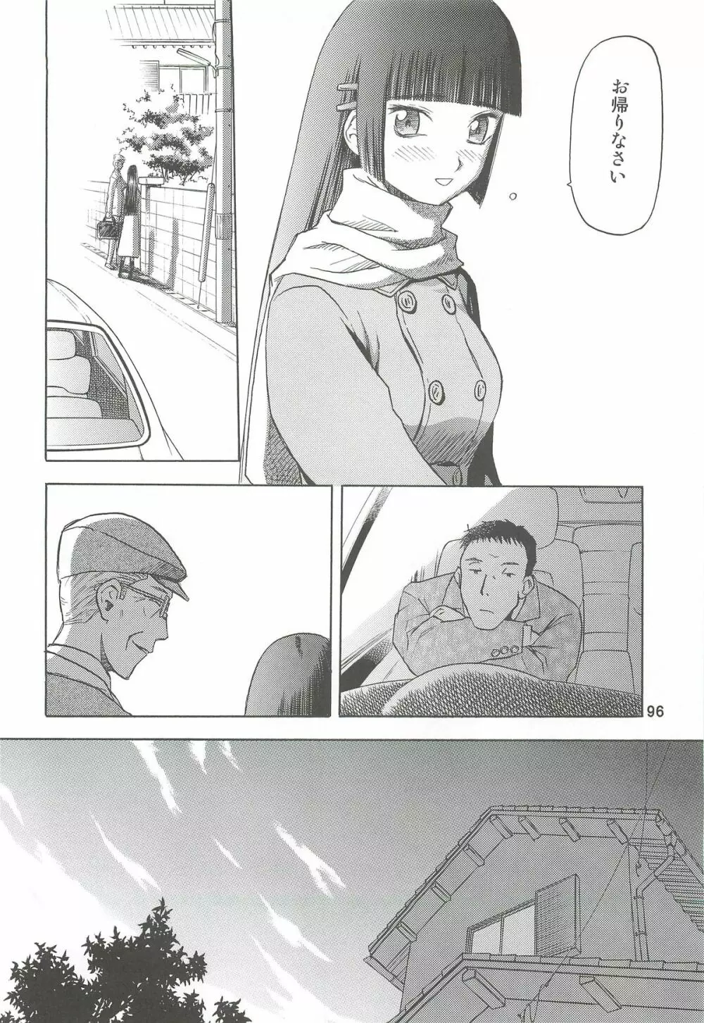 blue snow blue 総集編2 scene.4～scene.6 Page.96