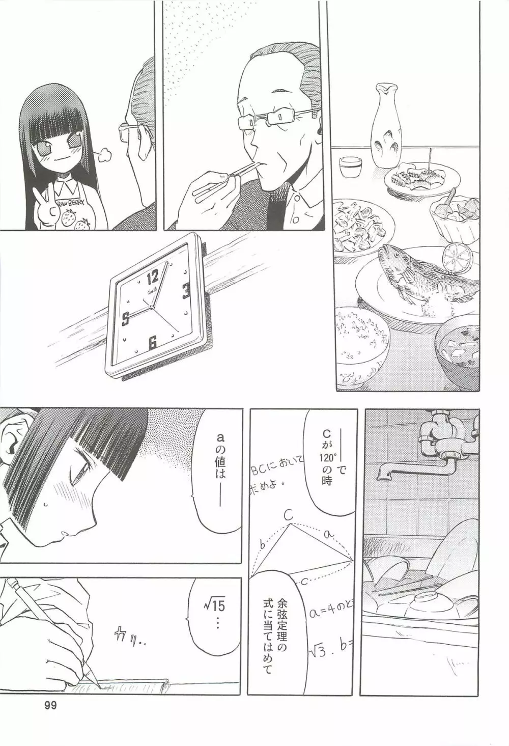 blue snow blue 総集編2 scene.4～scene.6 Page.99