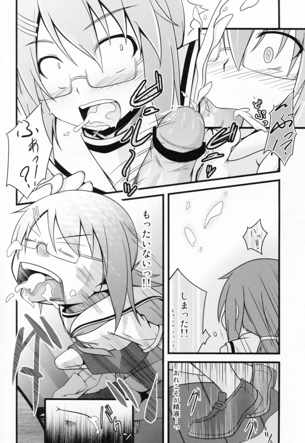 散花夕化粧 Page.12