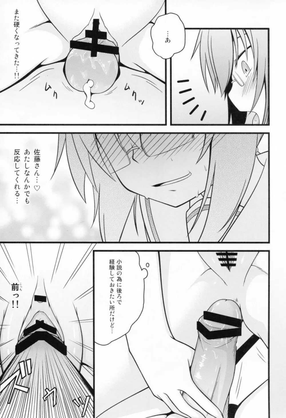 散花夕化粧 Page.17