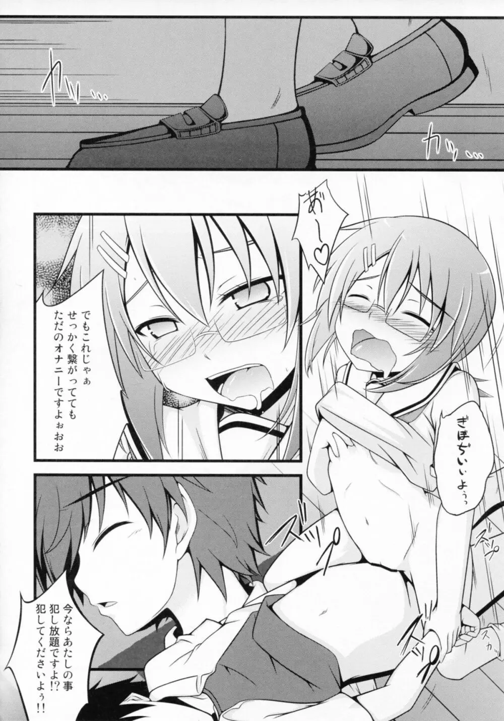 散花夕化粧 Page.20