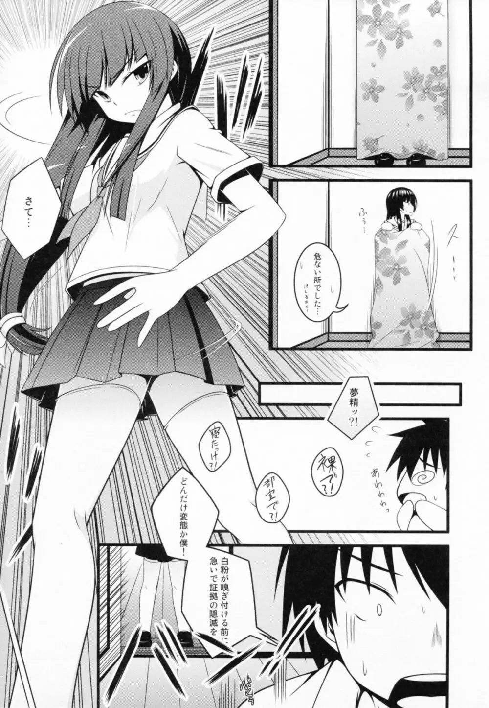 散花夕化粧 Page.28