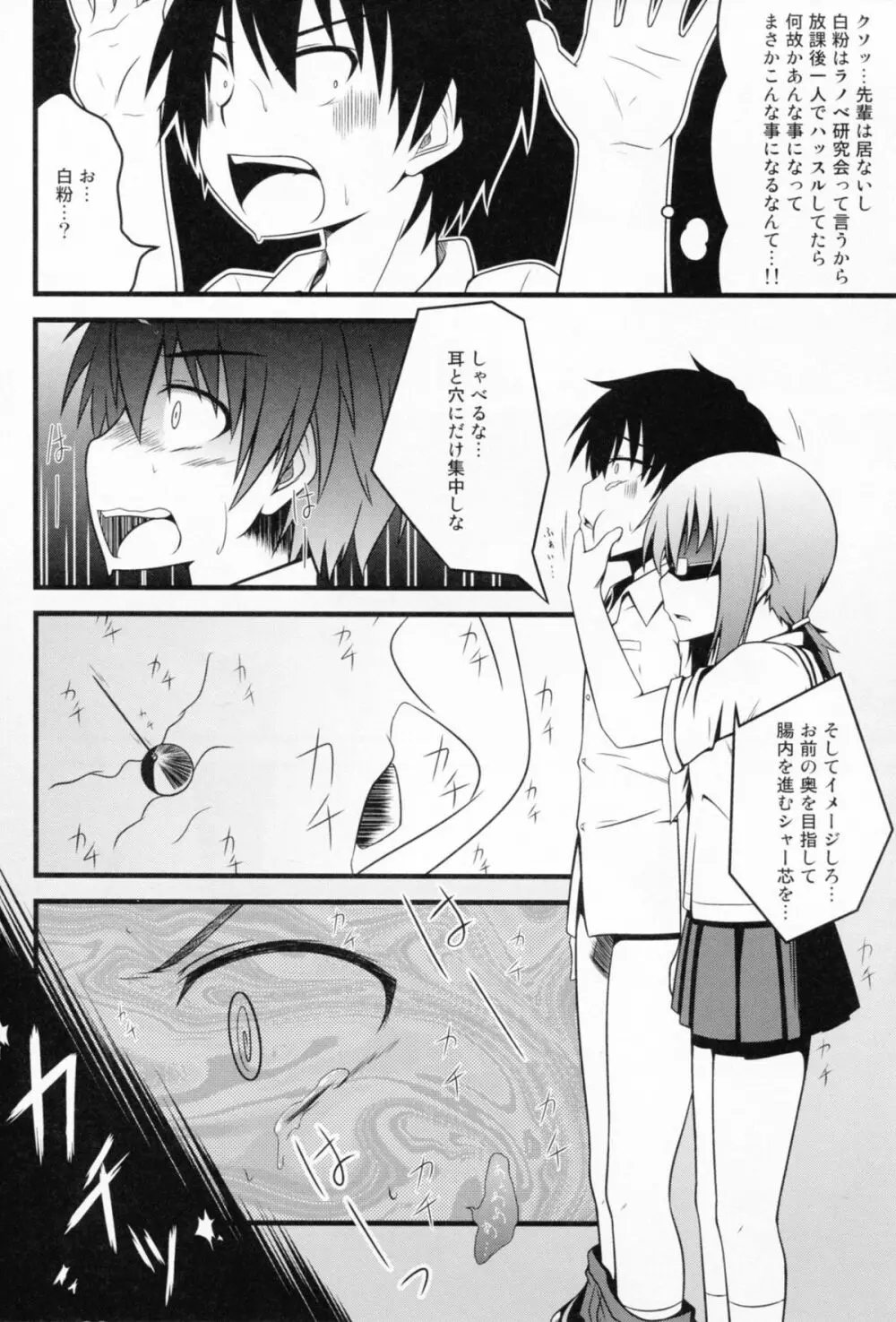 散花夕化粧 Page.4