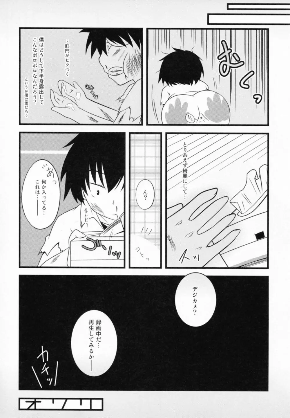 散花夕化粧 Page.42