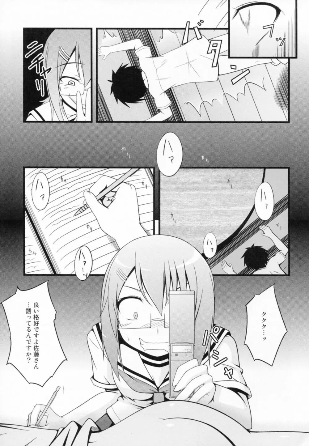 散花夕化粧 Page.5