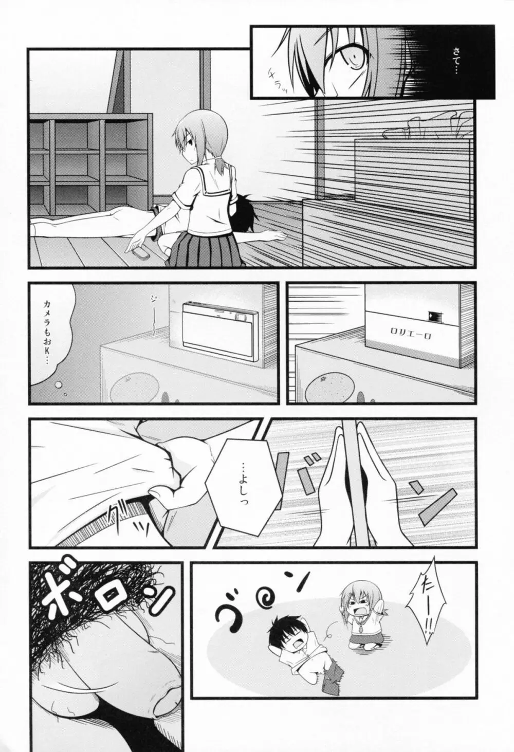 散花夕化粧 Page.6