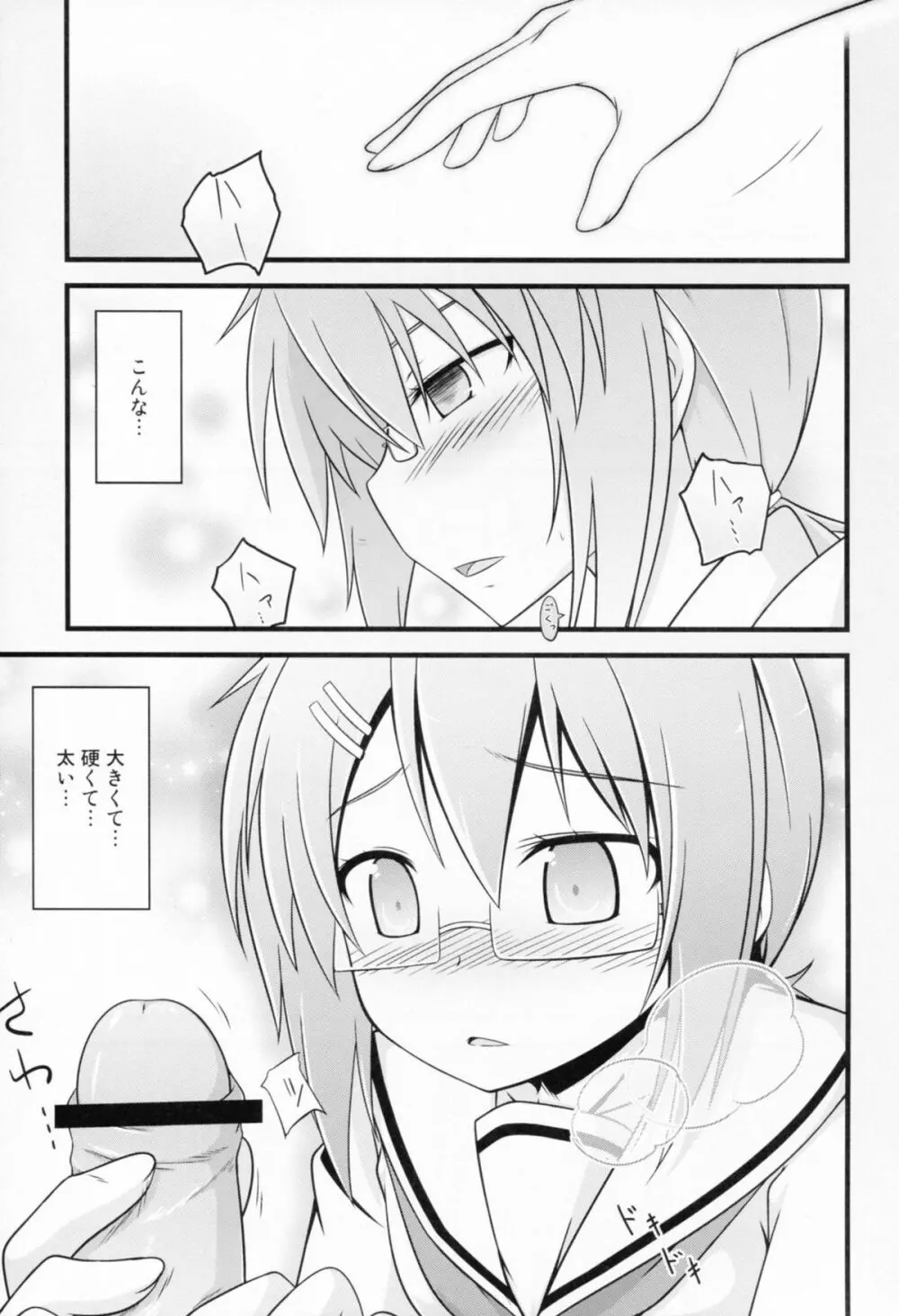 散花夕化粧 Page.9