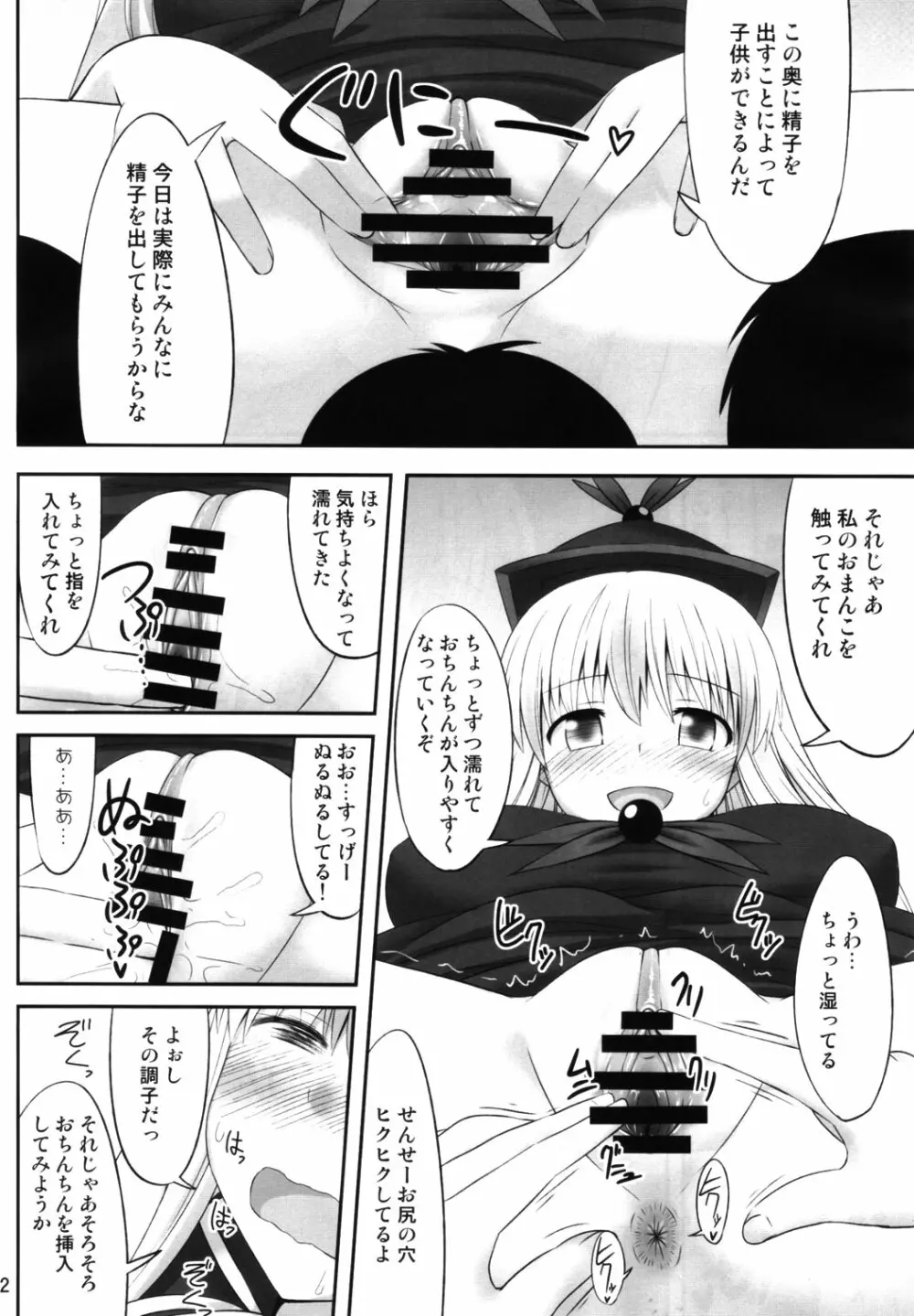 幻想催眠 Page.11