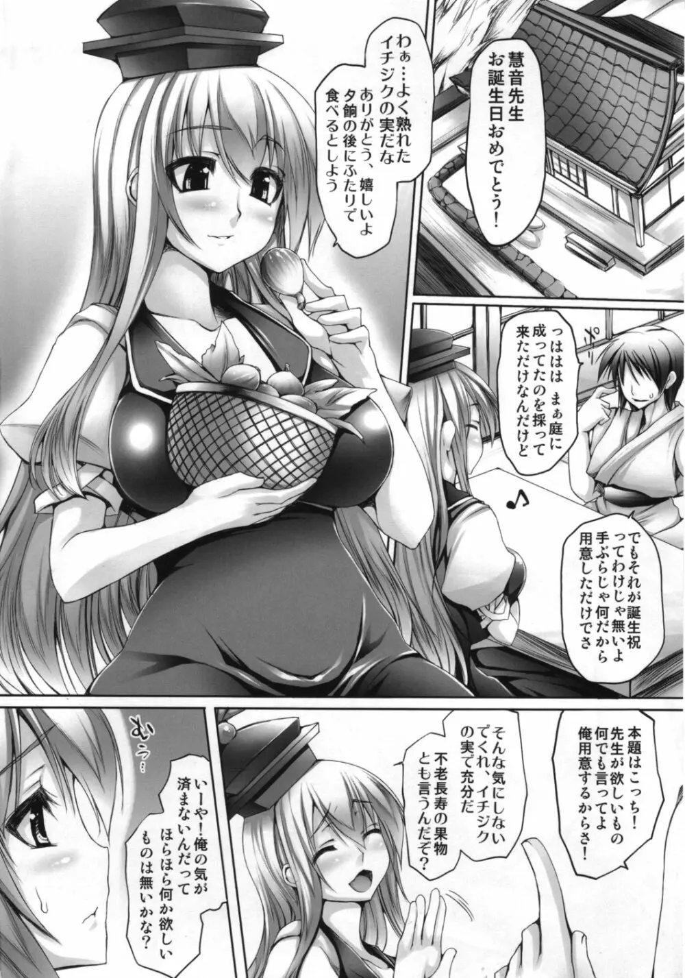 無花果が熟す前に Page.3