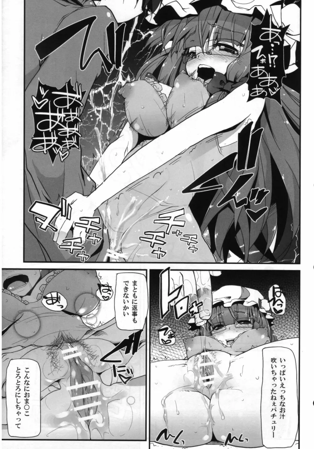 東方トロ顔合同誌 トロけるフェイスはイキじるし！ Page.14