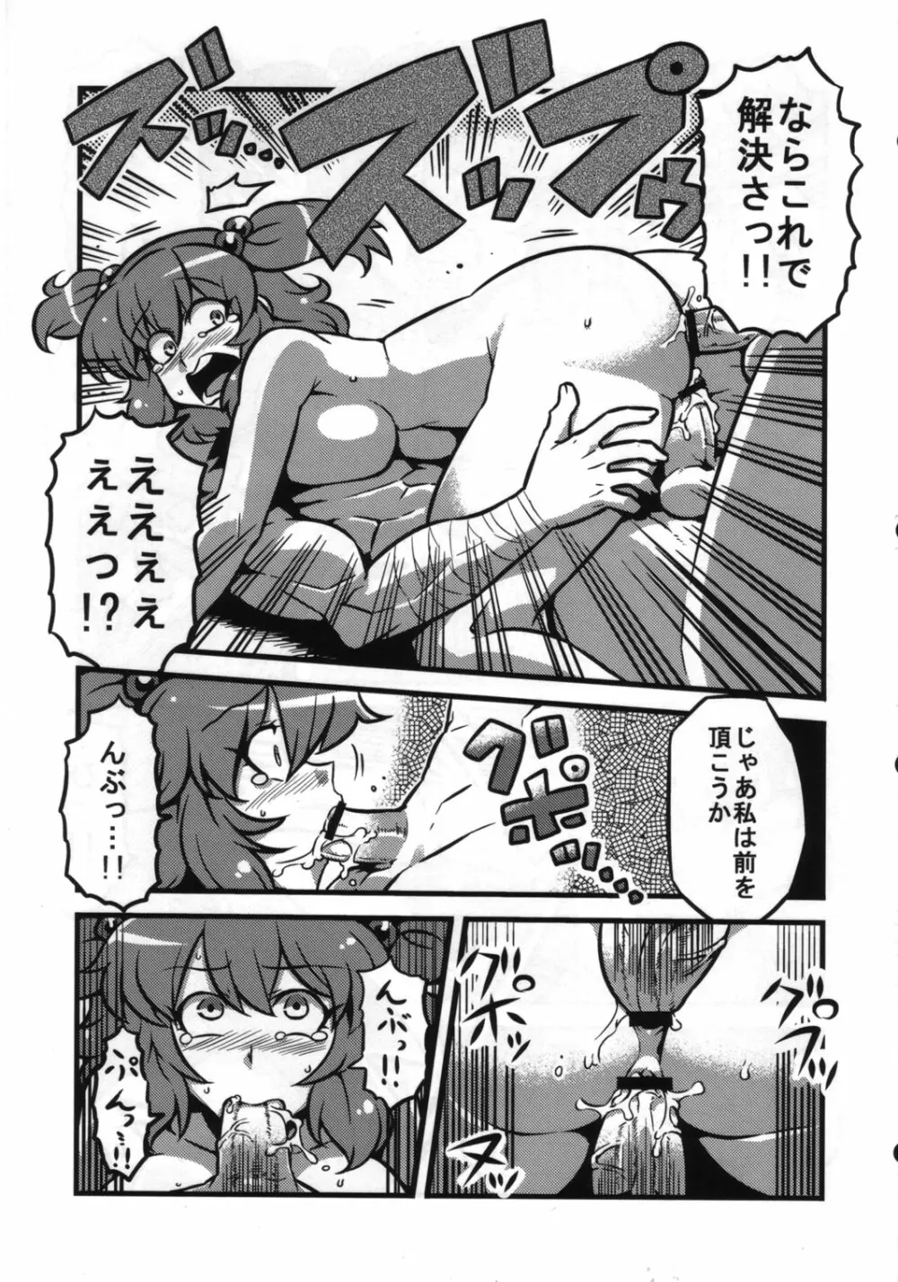 東方トロ顔合同誌 トロけるフェイスはイキじるし！ Page.32