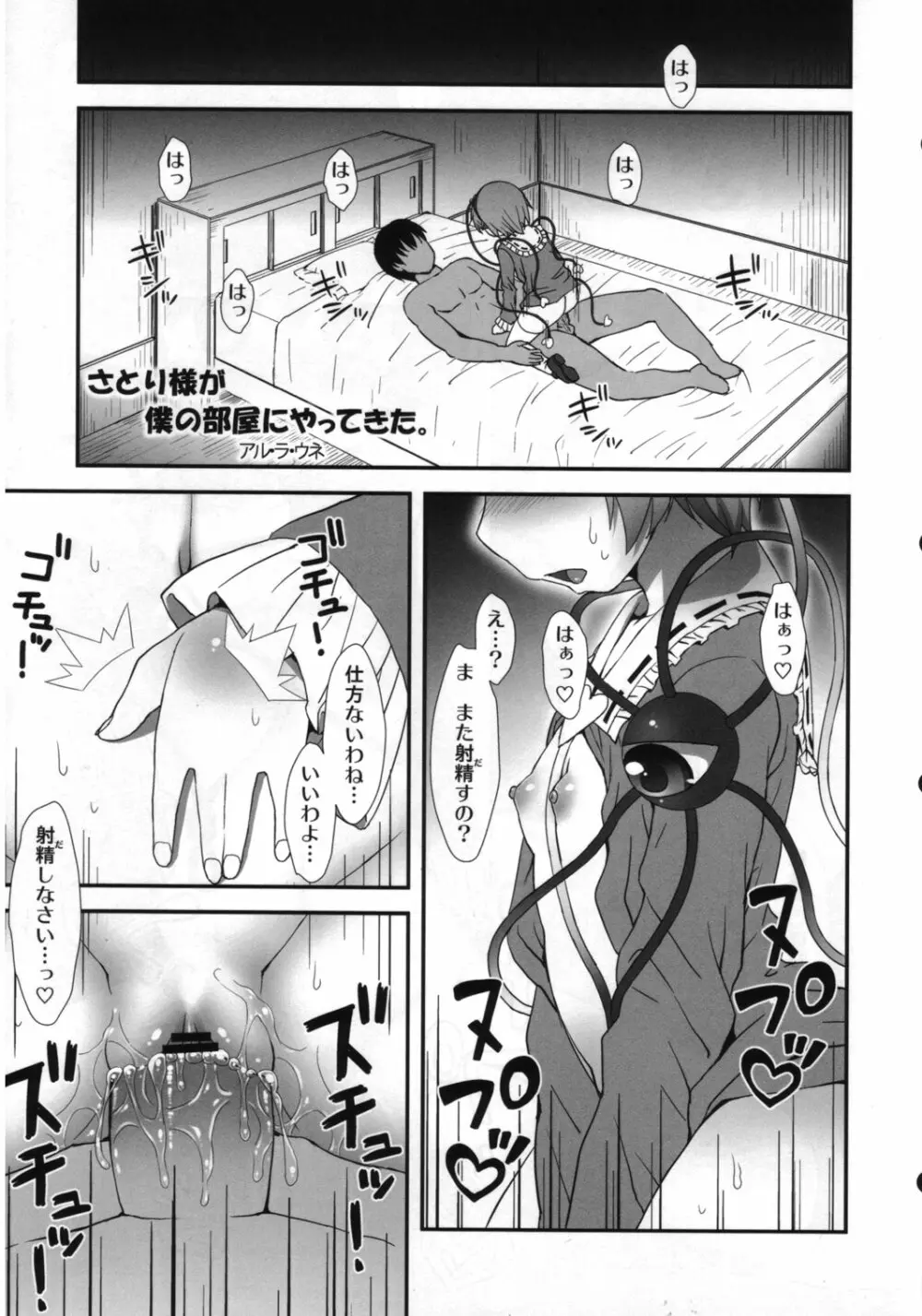 東方トロ顔合同誌 トロけるフェイスはイキじるし！ Page.4