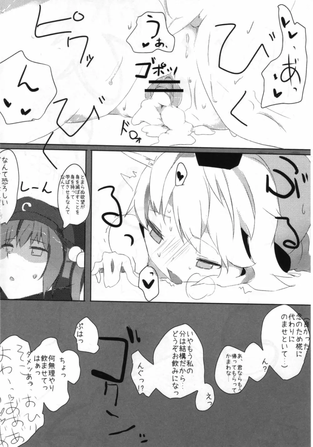 東方トロ顔合同誌 トロけるフェイスはイキじるし！ Page.47