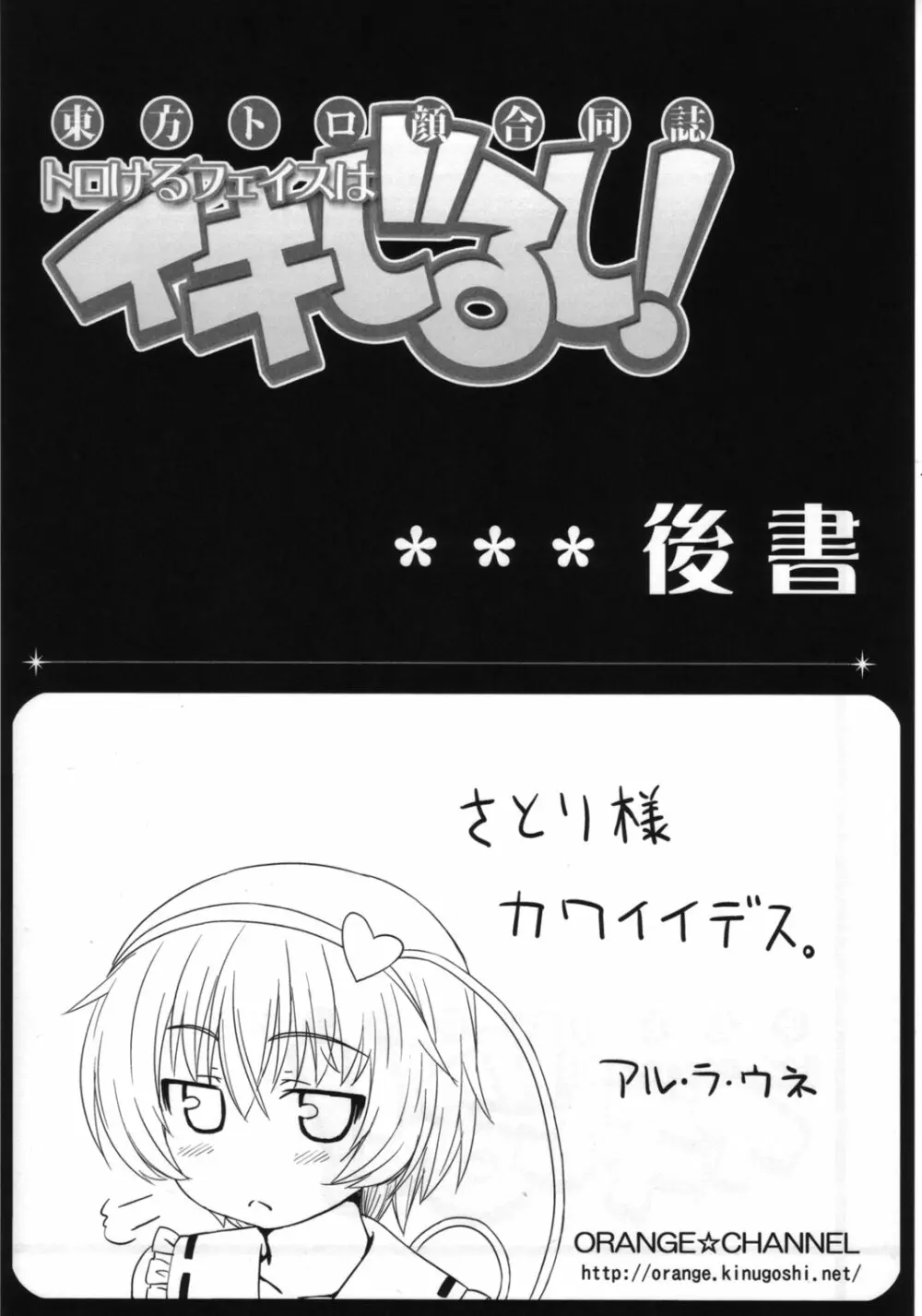 東方トロ顔合同誌 トロけるフェイスはイキじるし！ Page.57