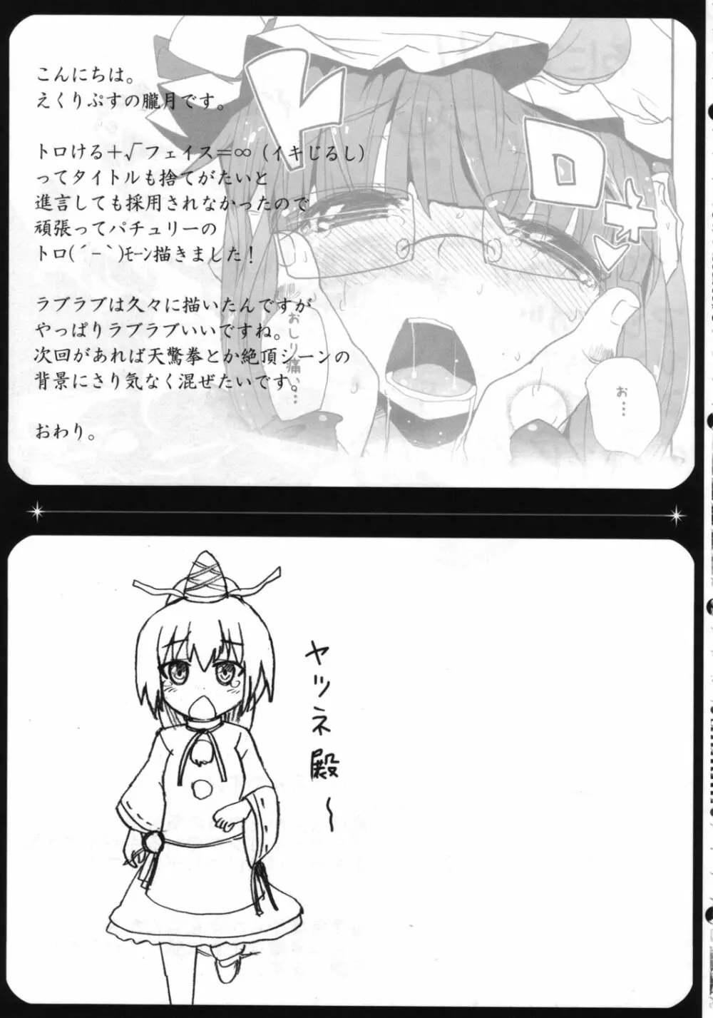 東方トロ顔合同誌 トロけるフェイスはイキじるし！ Page.58