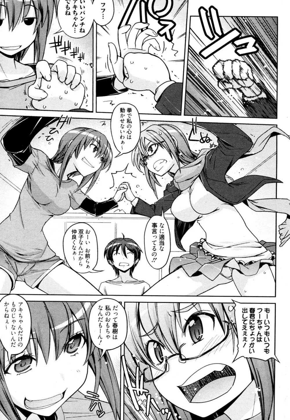 双子と遊ぼう Page.7