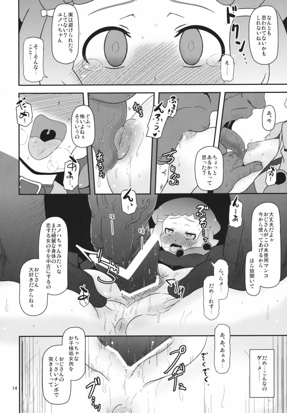 ぽってり候補生 Page.13