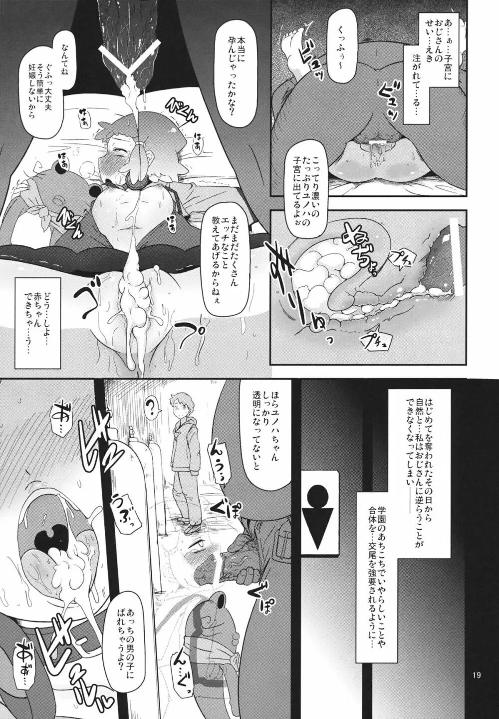 ぽってり候補生 Page.18