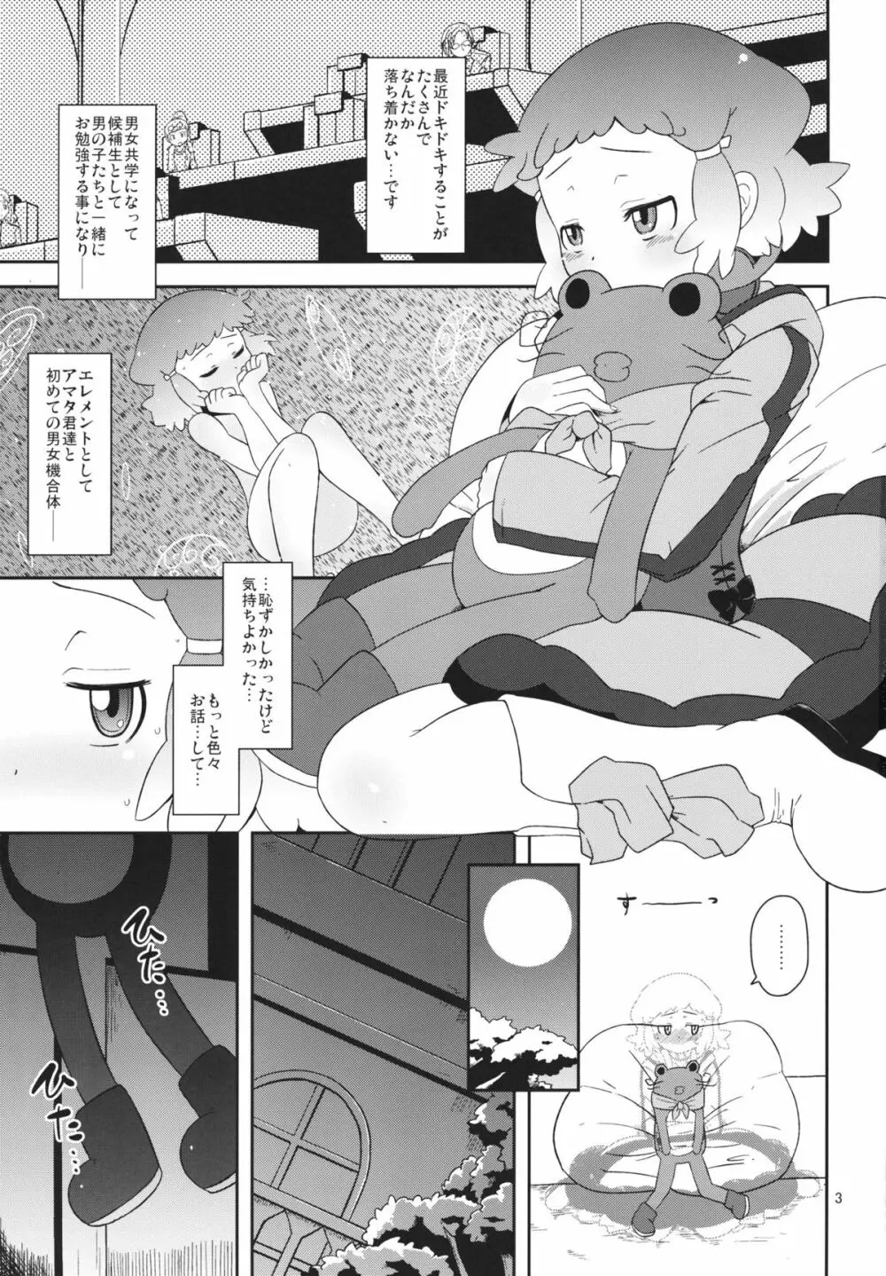 ぽってり候補生 Page.2